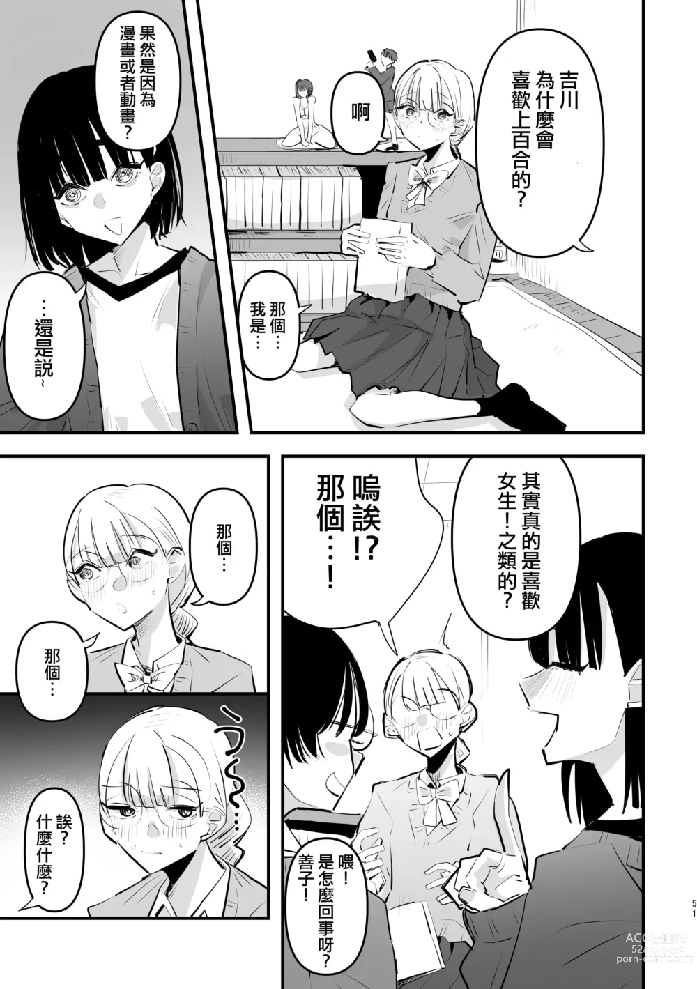 Page 4 of manga 她們是我最棒的點心