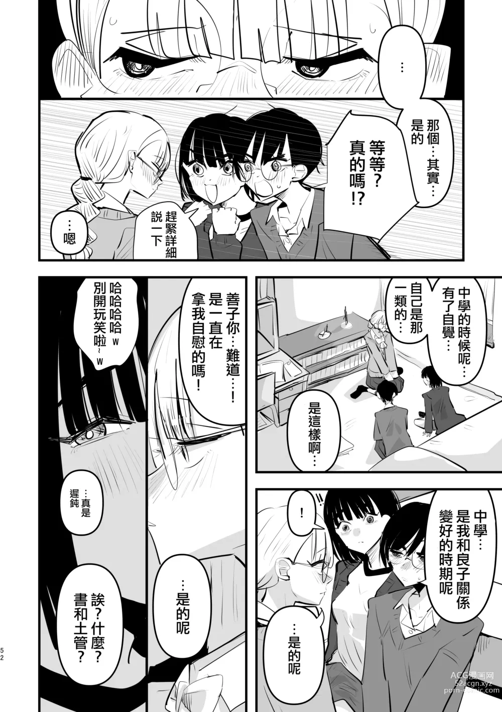 Page 5 of manga 她們是我最棒的點心