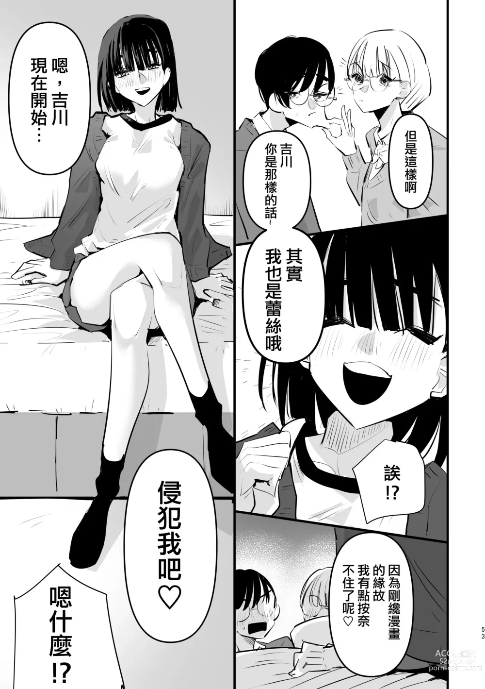 Page 6 of manga 她們是我最棒的點心