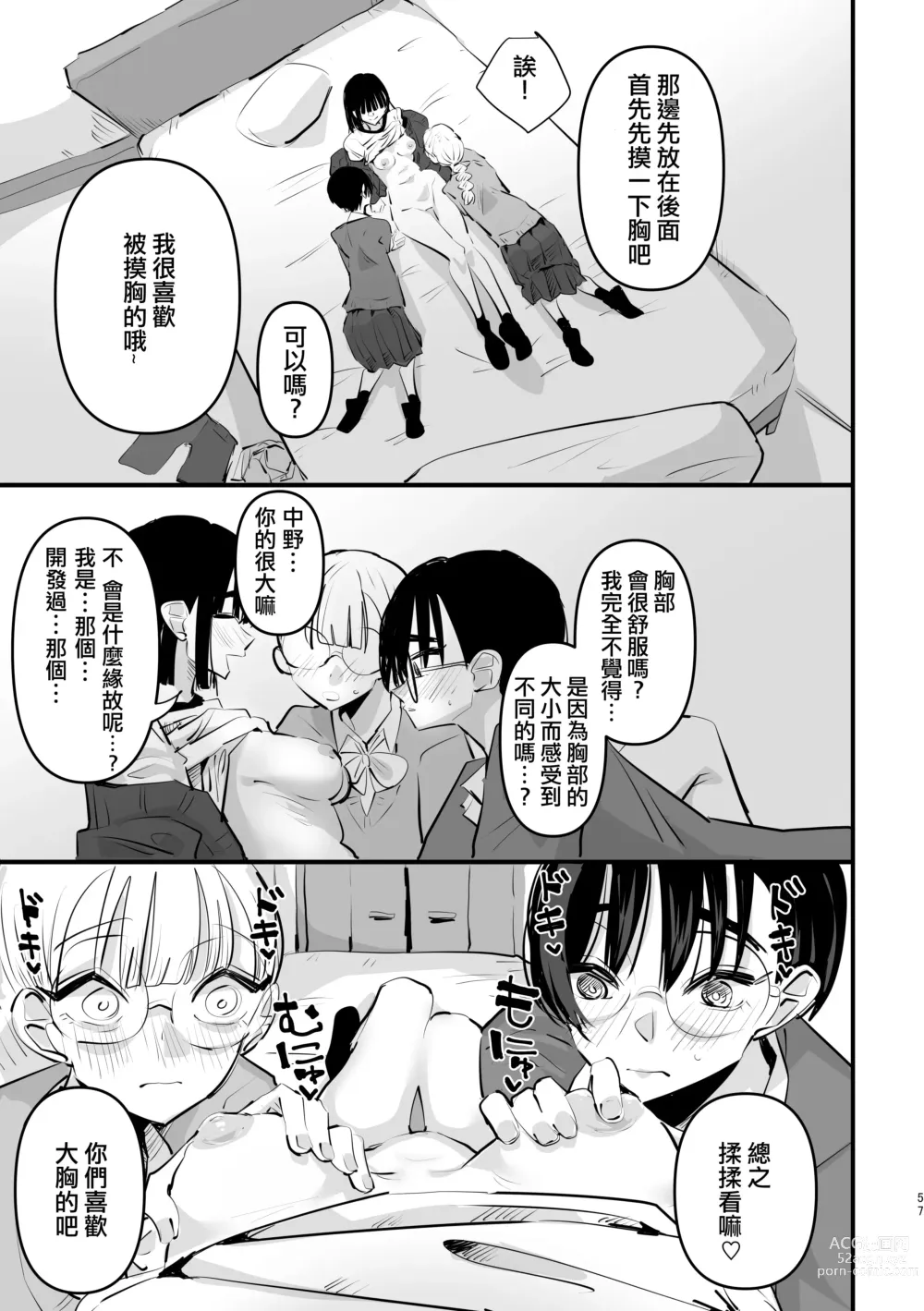 Page 10 of manga 她們是我最棒的點心