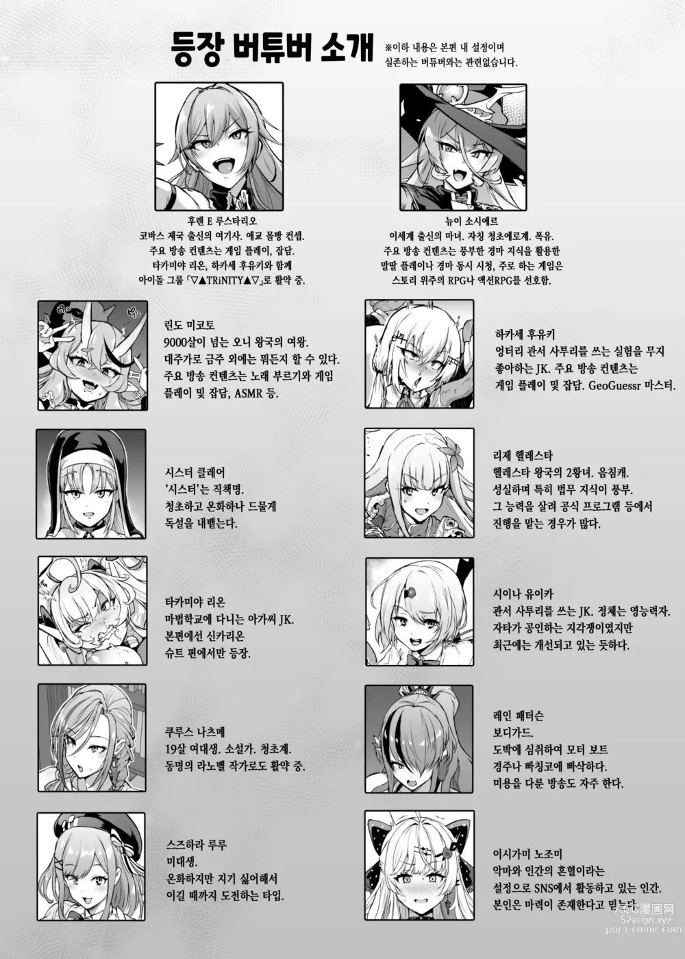 Page 4 of doujinshi V튜버 VS H리퀘 모음