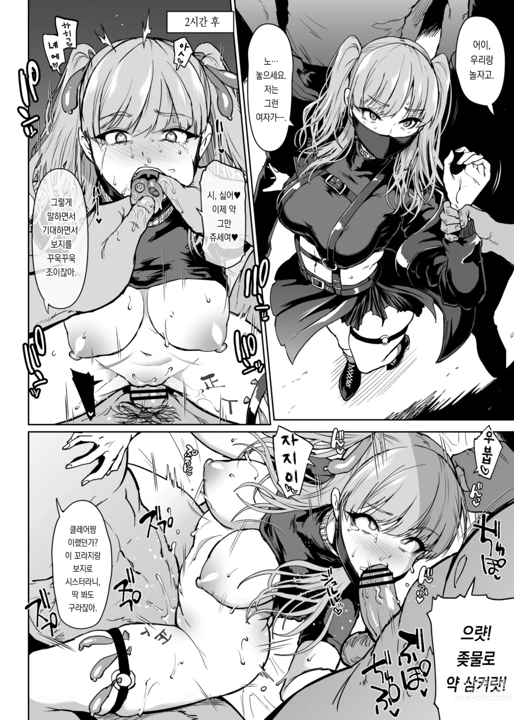 Page 46 of doujinshi V튜버 VS H리퀘 모음