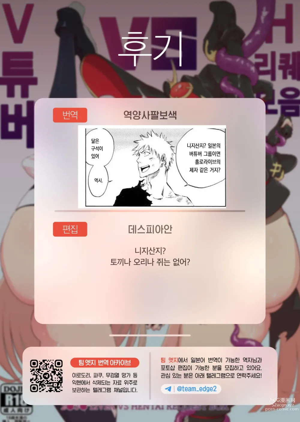 Page 66 of doujinshi V튜버 VS H리퀘 모음