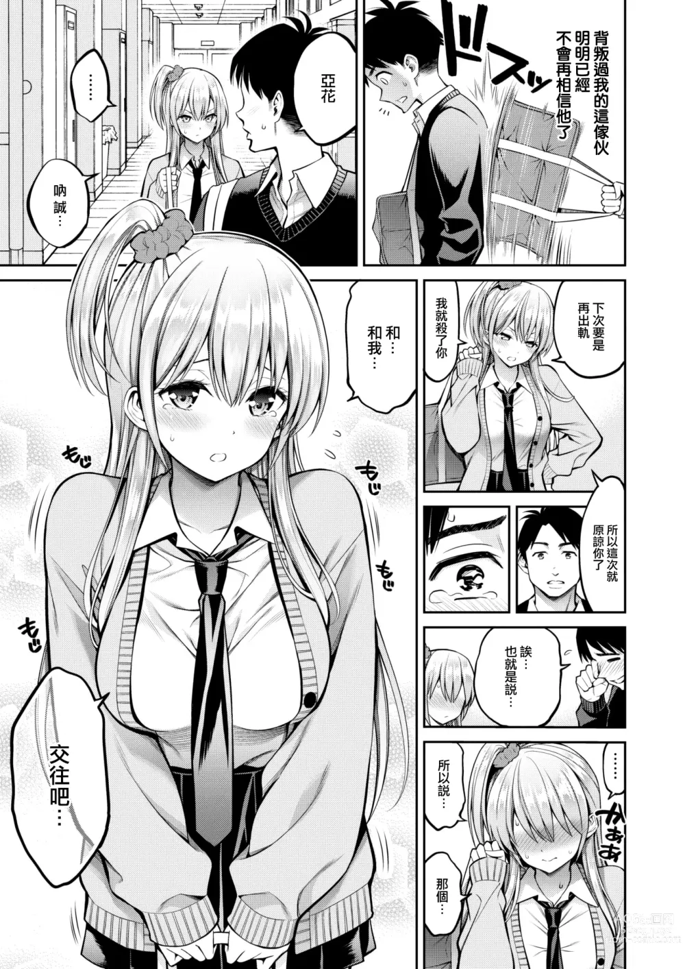 Page 18 of manga Moto Kano