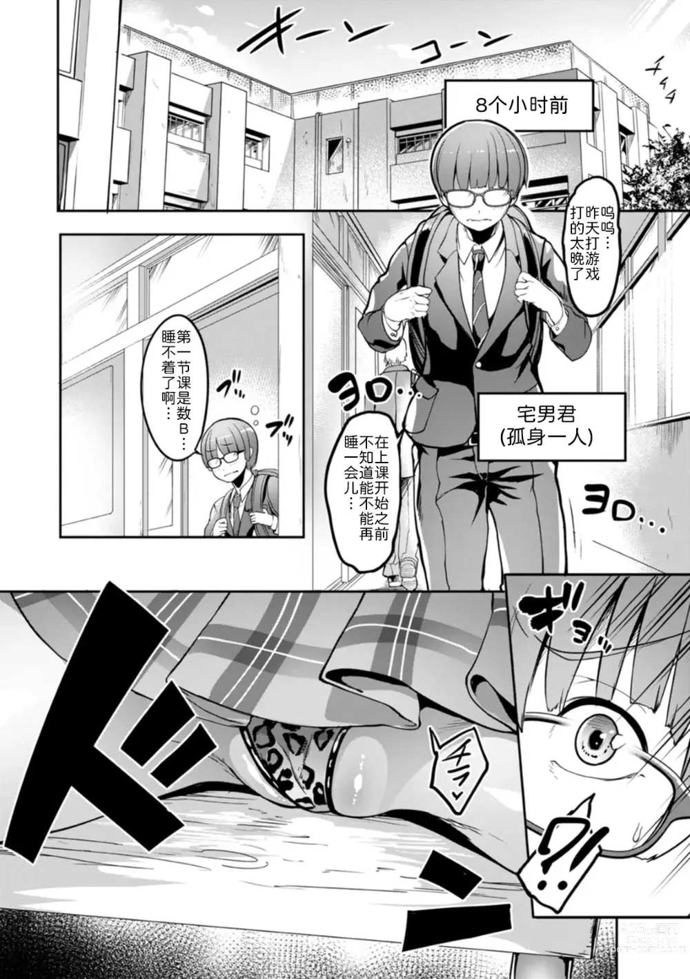 Page 33 of manga YOTOGIDUMA