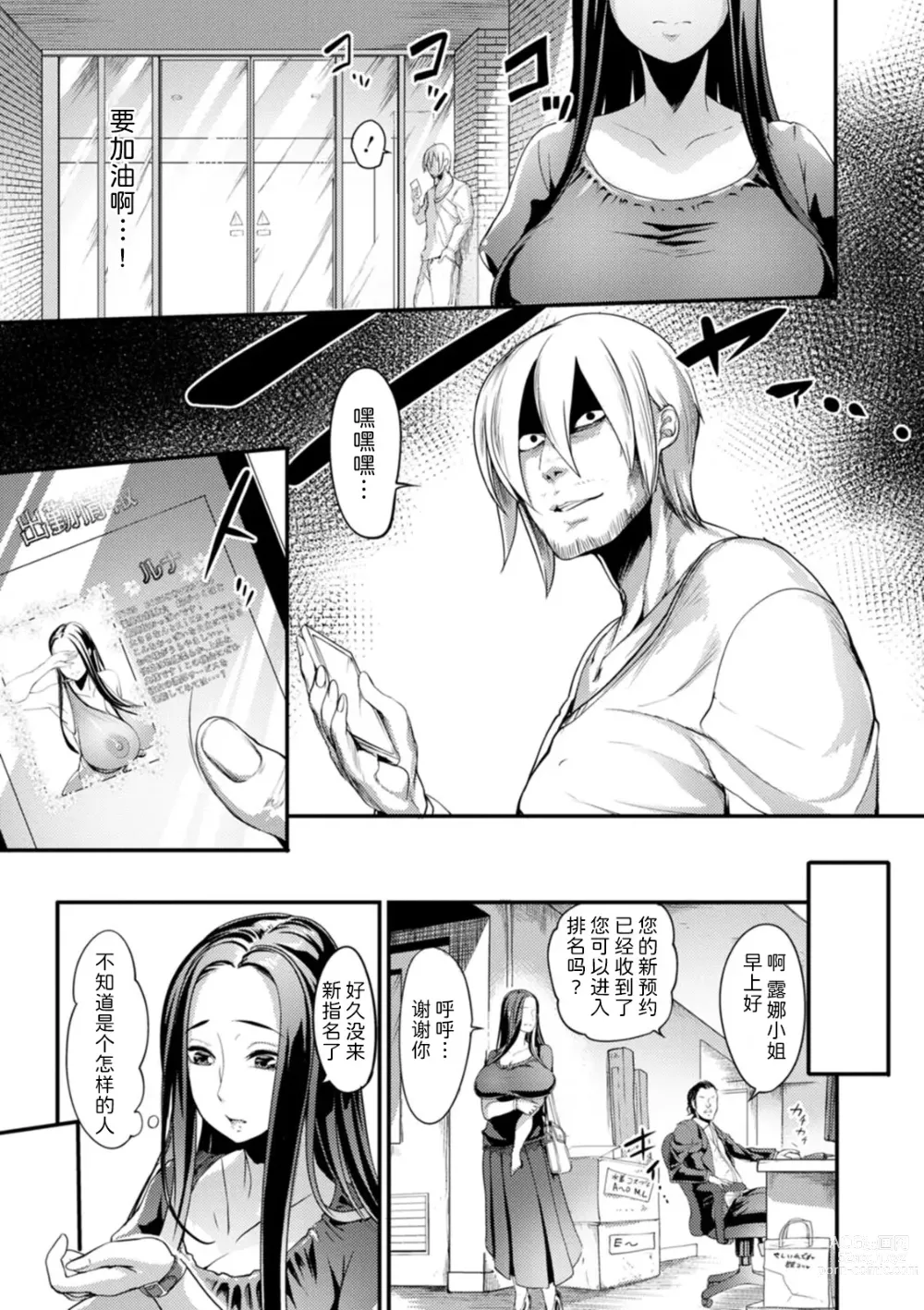 Page 100 of manga YOTOGIDUMA