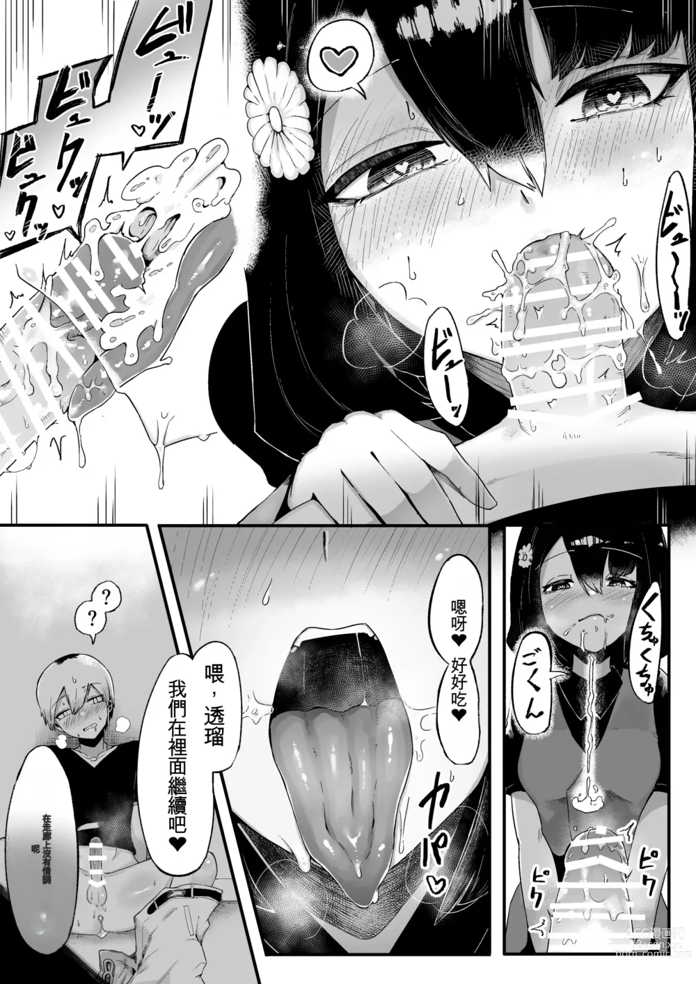 Page 18 of doujinshi Toile no Hanabirako-san