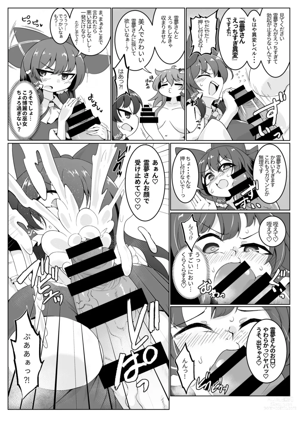 Page 3 of doujinshi Reimu-san, Mata! Ecchi Shimashou!