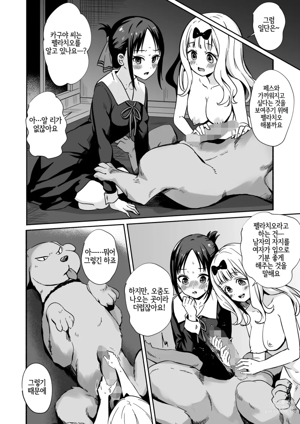 Page 12 of doujinshi Kaguya-san Ni Pas No Seishori wo Tetsudatte itadakimashita