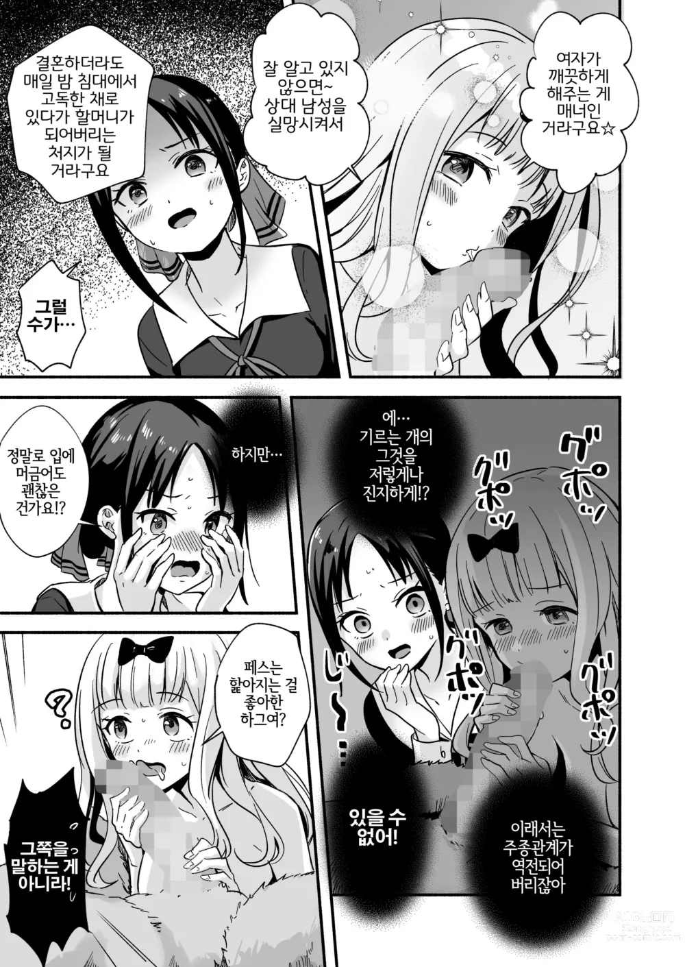 Page 13 of doujinshi Kaguya-san Ni Pas No Seishori wo Tetsudatte itadakimashita