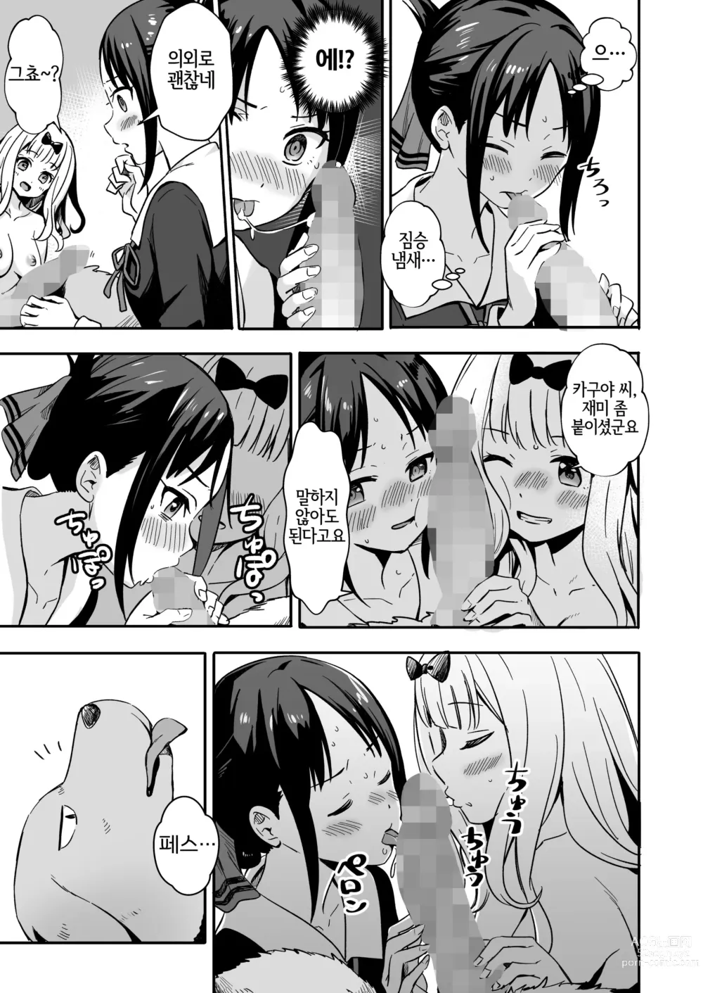 Page 15 of doujinshi Kaguya-san Ni Pas No Seishori wo Tetsudatte itadakimashita