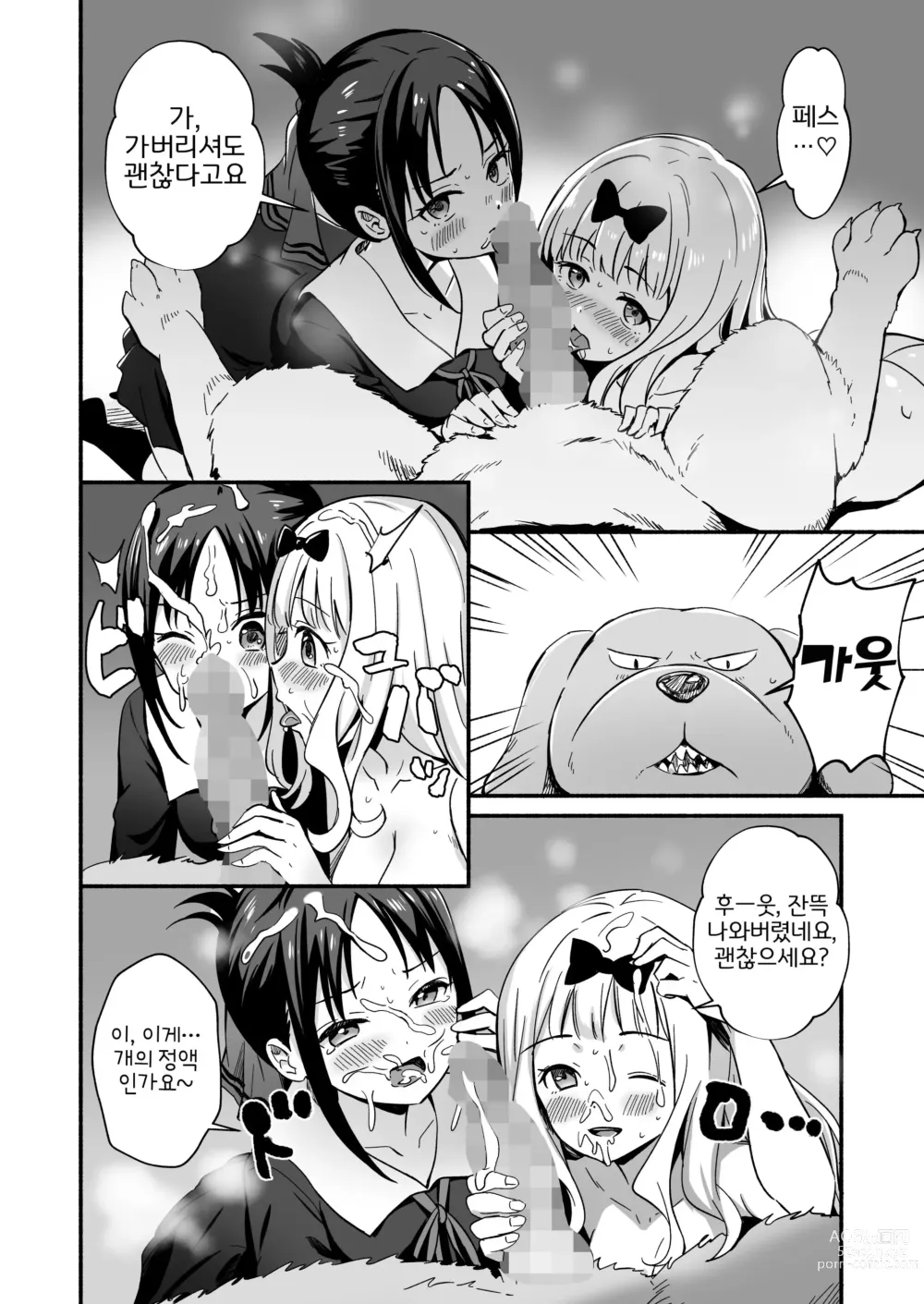 Page 16 of doujinshi Kaguya-san Ni Pas No Seishori wo Tetsudatte itadakimashita