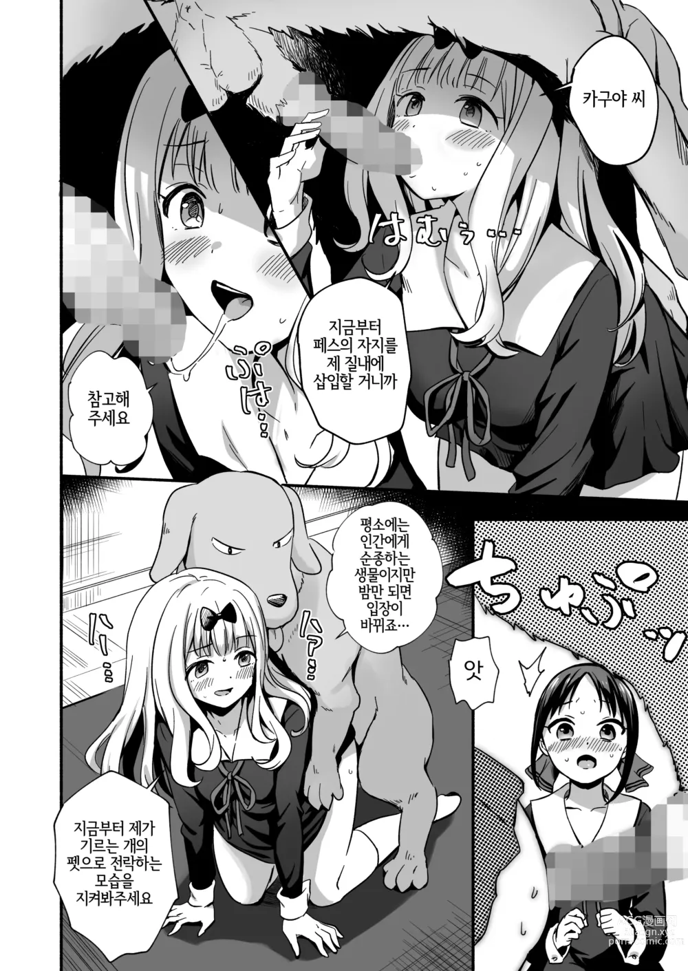 Page 6 of doujinshi Kaguya-san Ni Pas No Seishori wo Tetsudatte itadakimashita