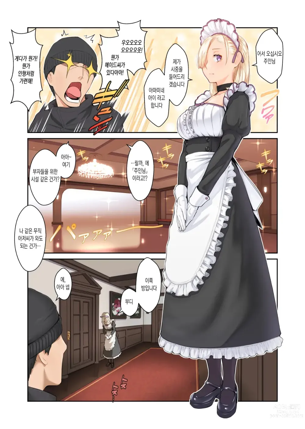 Page 5 of doujinshi Maid-san no Kimochi