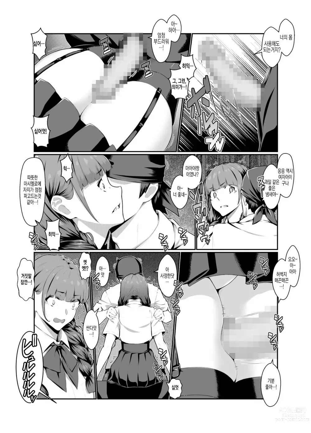 Page 23 of doujinshi Wakarase Appli Z