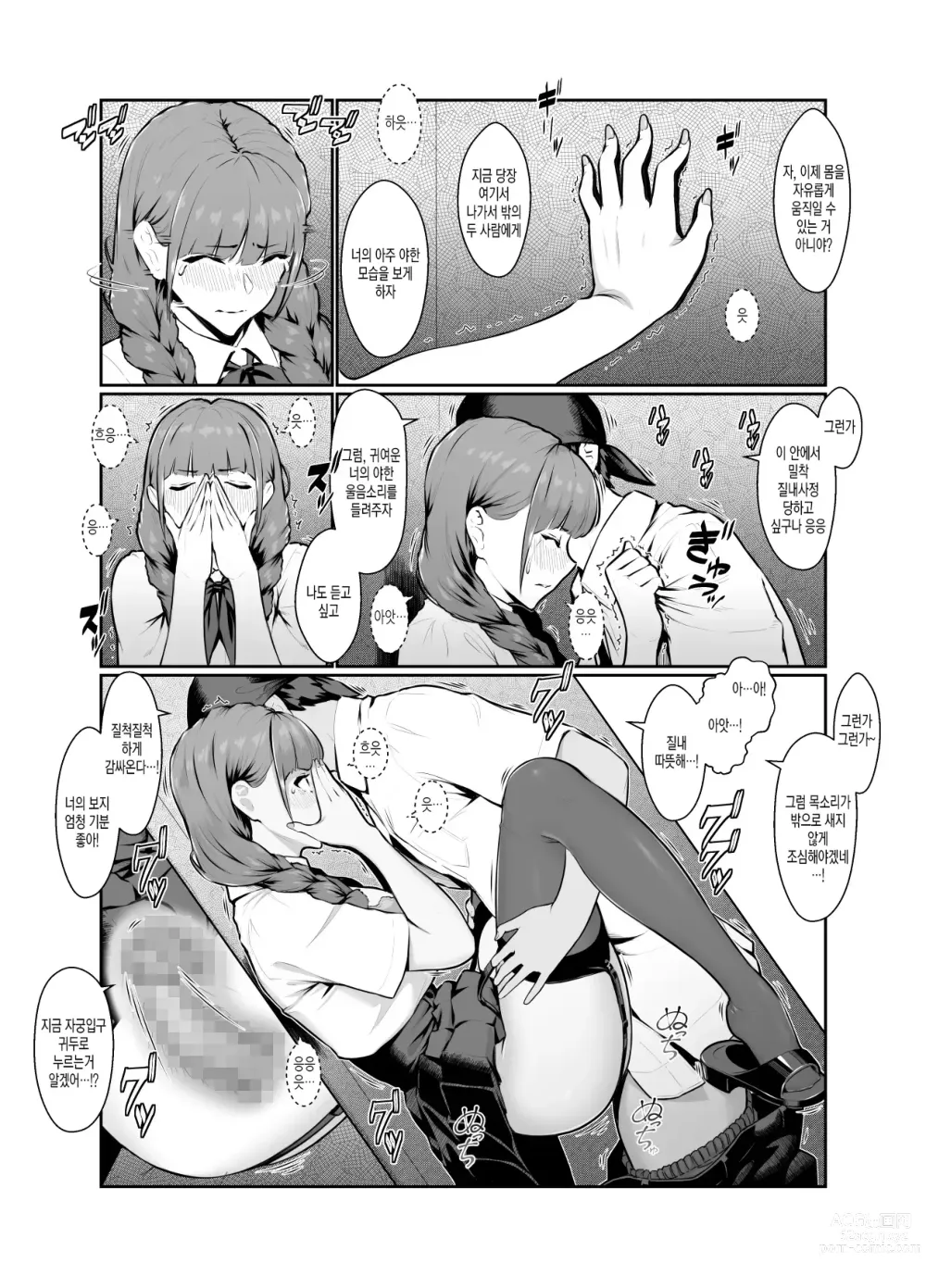 Page 29 of doujinshi Wakarase Appli Z