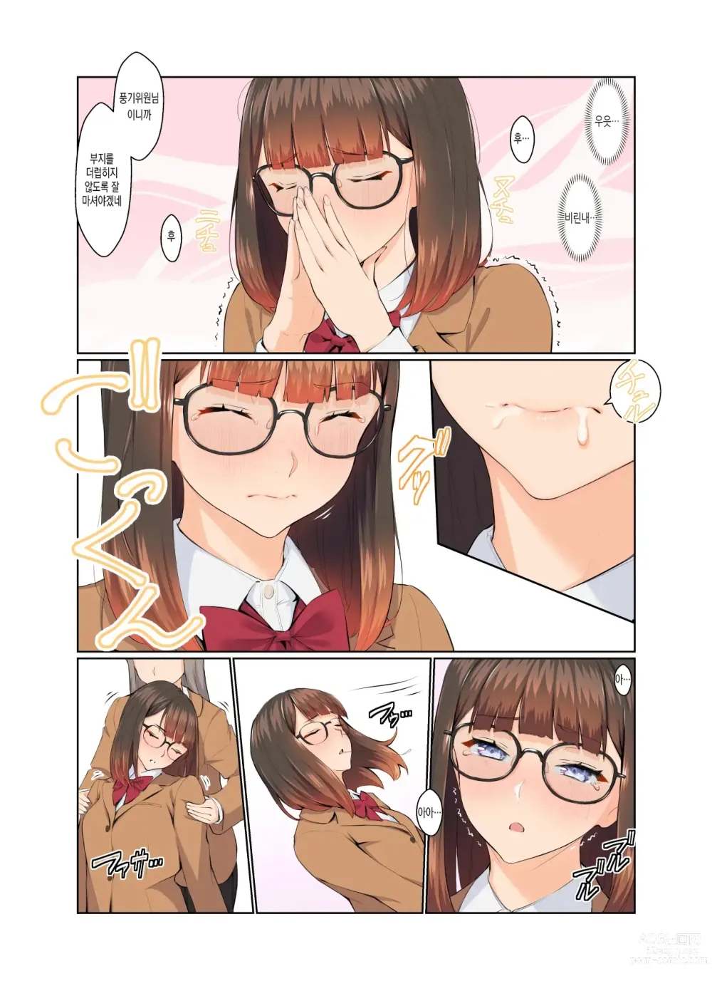 Page 15 of doujinshi Fuuki-chan Kikiippatsu!!