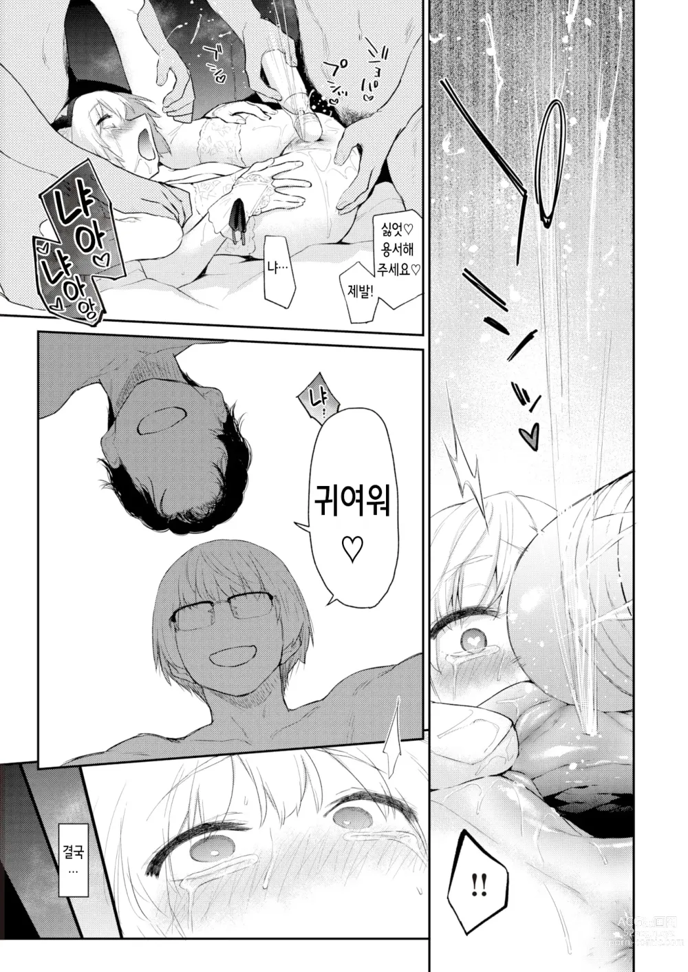 Page 33 of manga Itazura Gokoro 2 짓궂은 마음