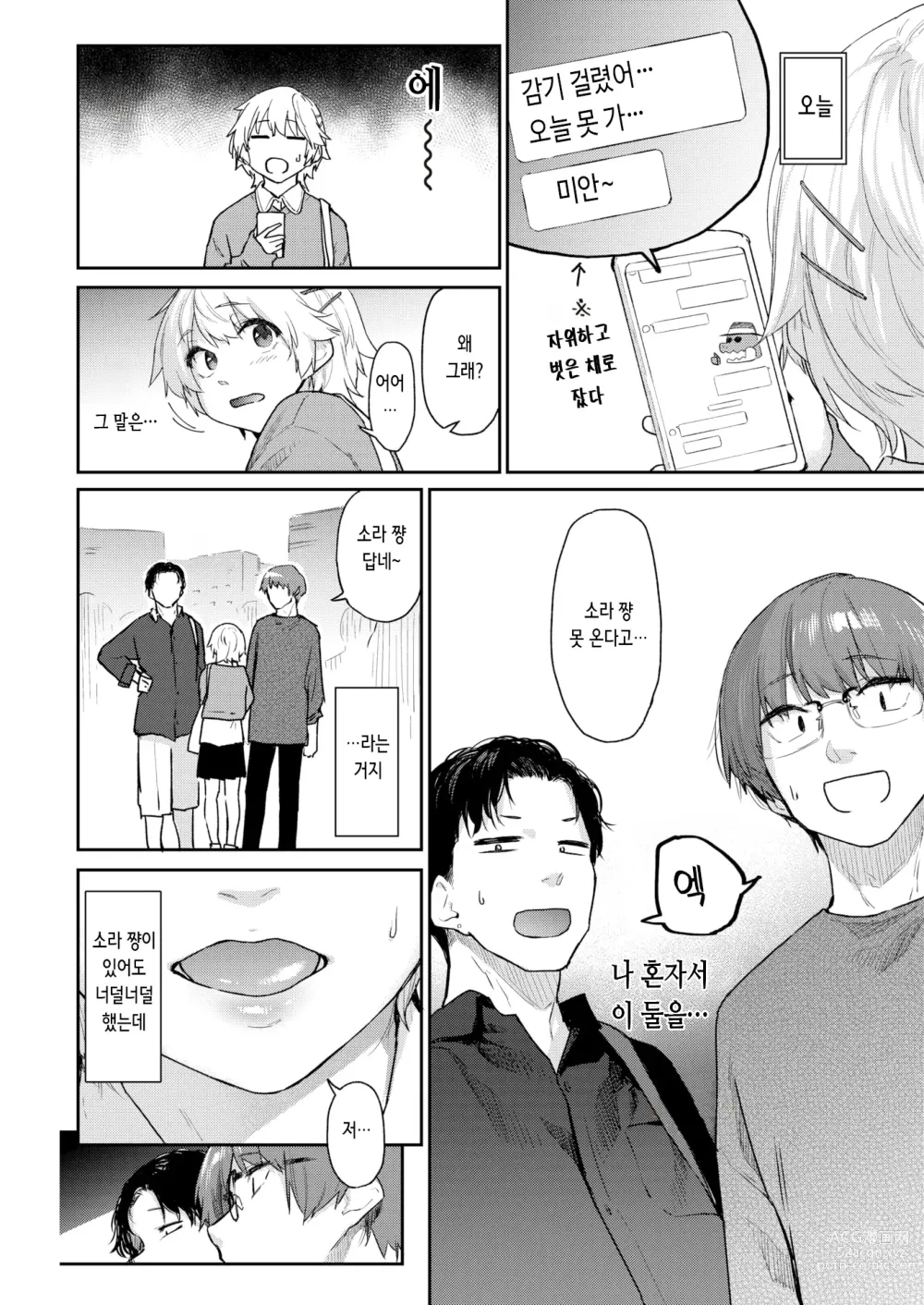 Page 6 of manga Itazura Gokoro 2 짓궂은 마음