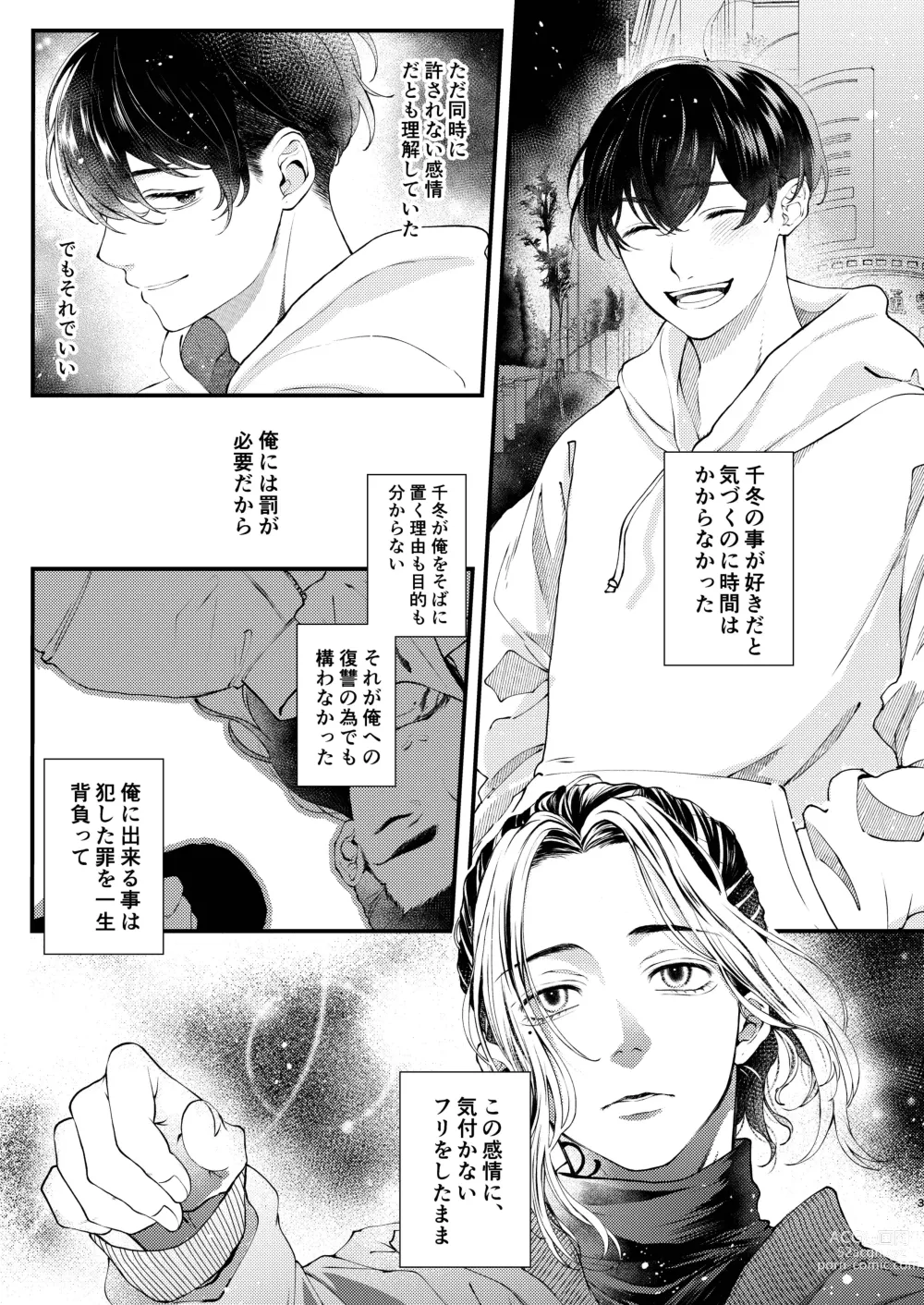 Page 2 of doujinshi Cowardice