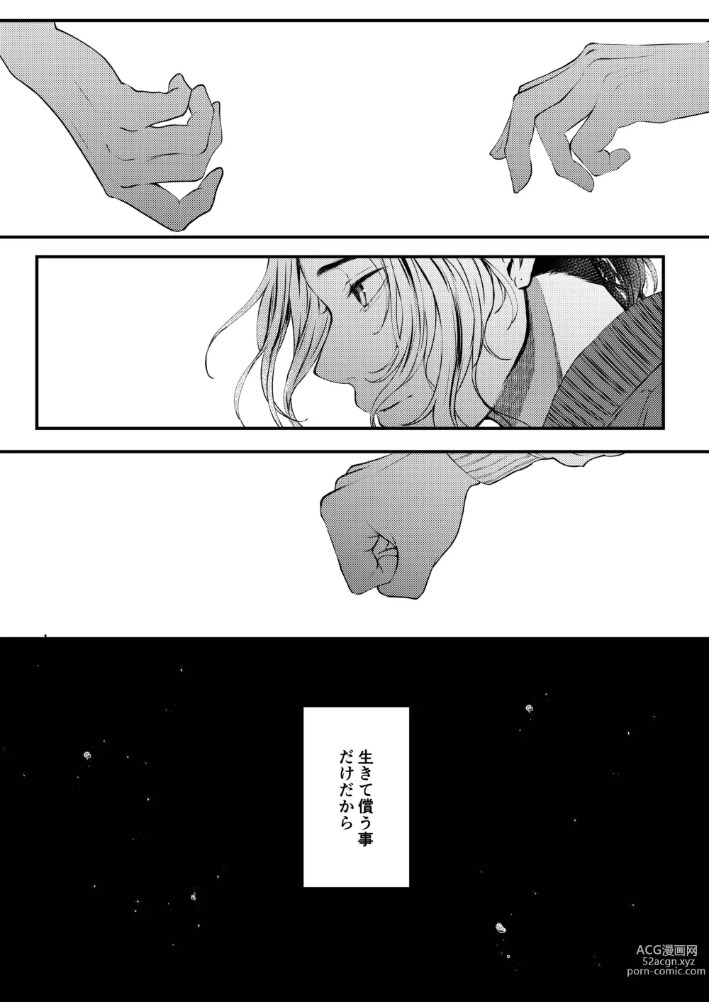 Page 3 of doujinshi Cowardice