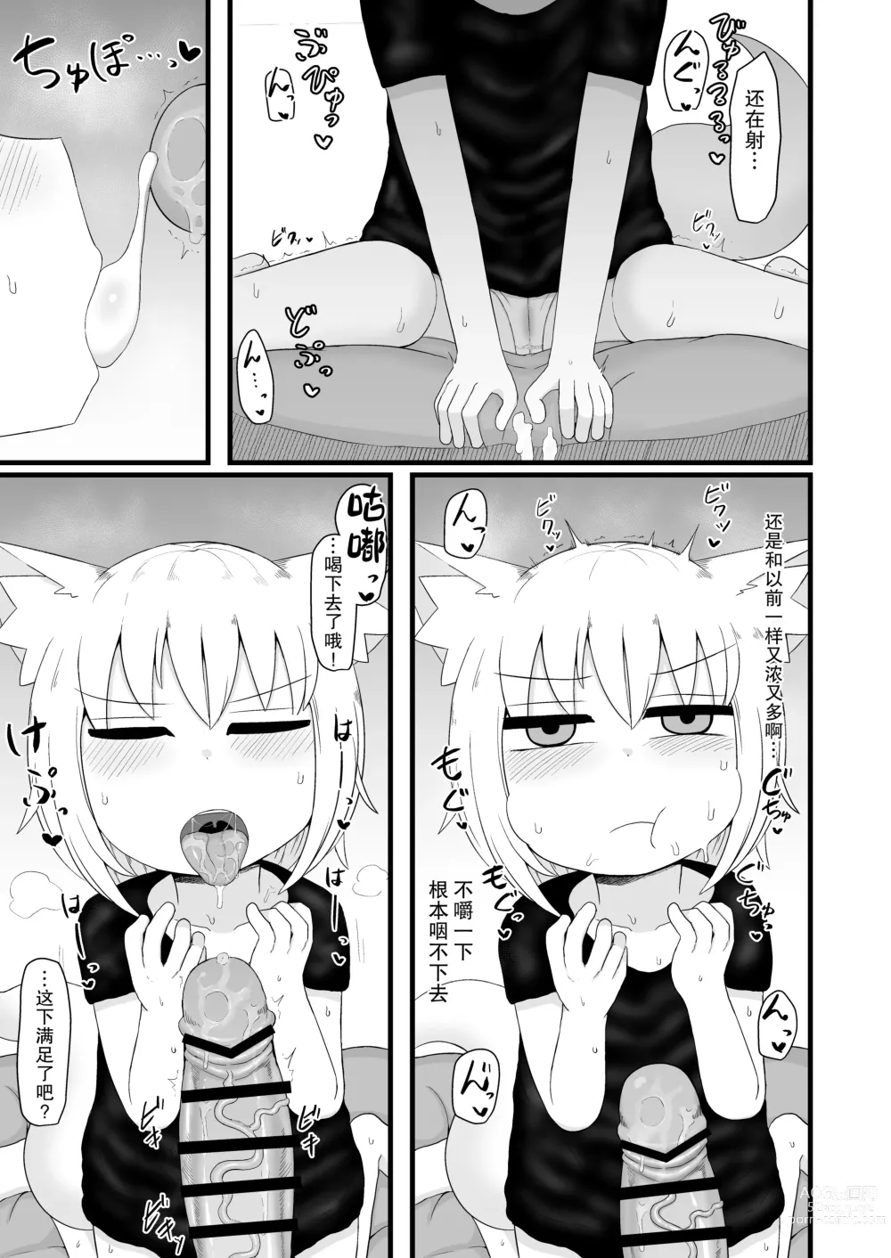 Page 11 of doujinshi Loli Baba Okaa-san wa Oshi ni Yowai ロリババお義母さんは押しに弱い 1-7