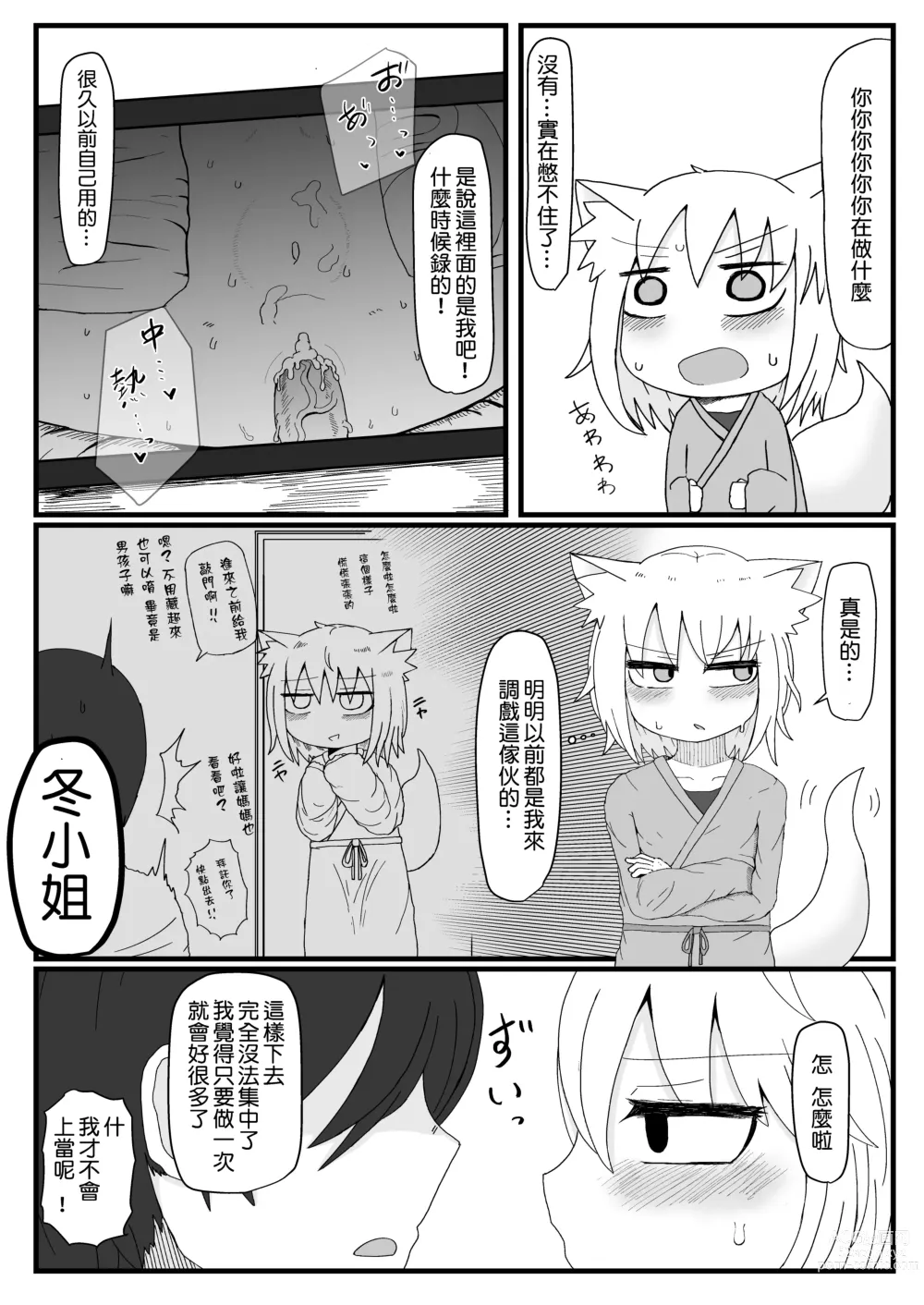 Page 111 of doujinshi Loli Baba Okaa-san wa Oshi ni Yowai ロリババお義母さんは押しに弱い 1-7