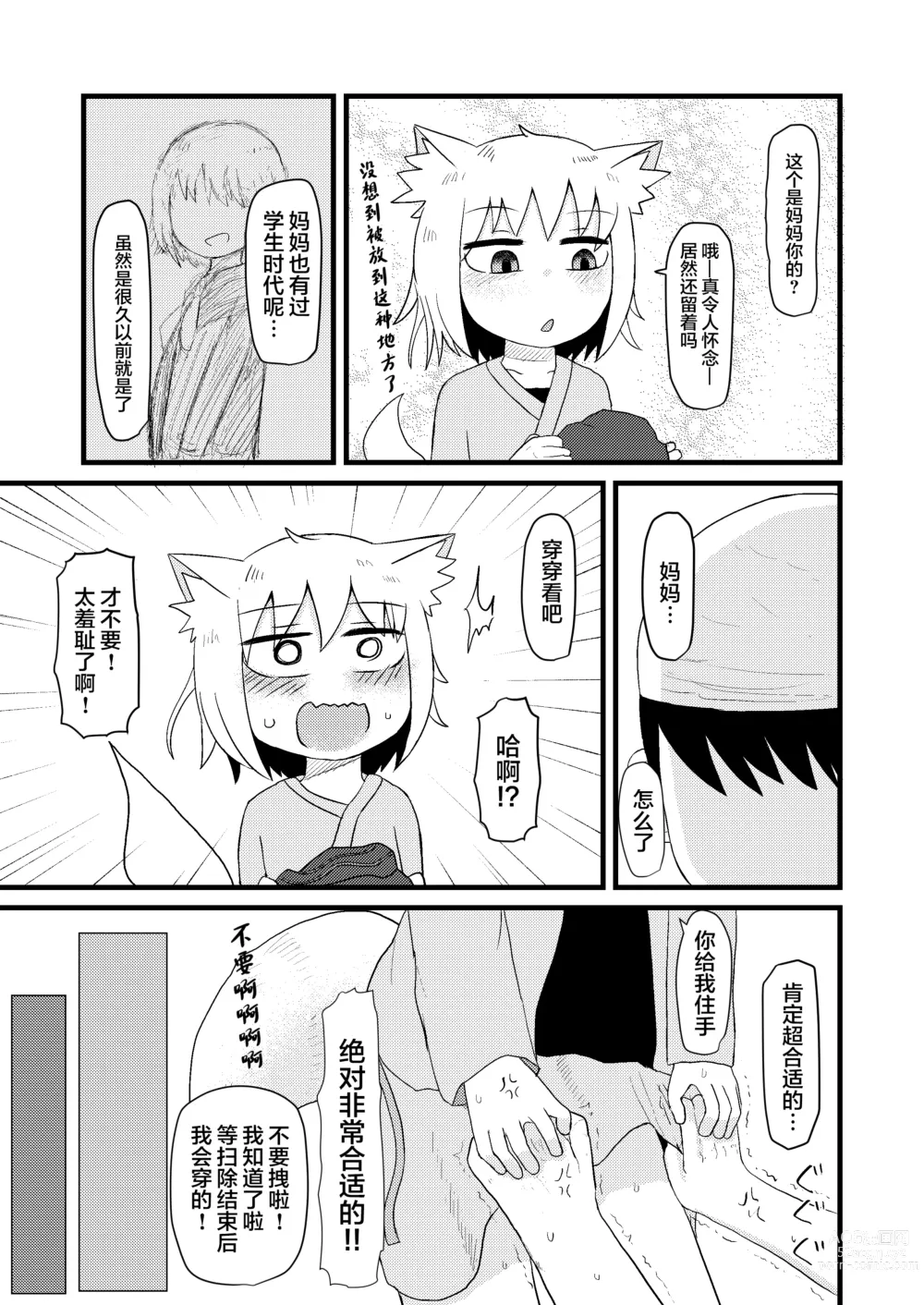 Page 137 of doujinshi Loli Baba Okaa-san wa Oshi ni Yowai ロリババお義母さんは押しに弱い 1-7