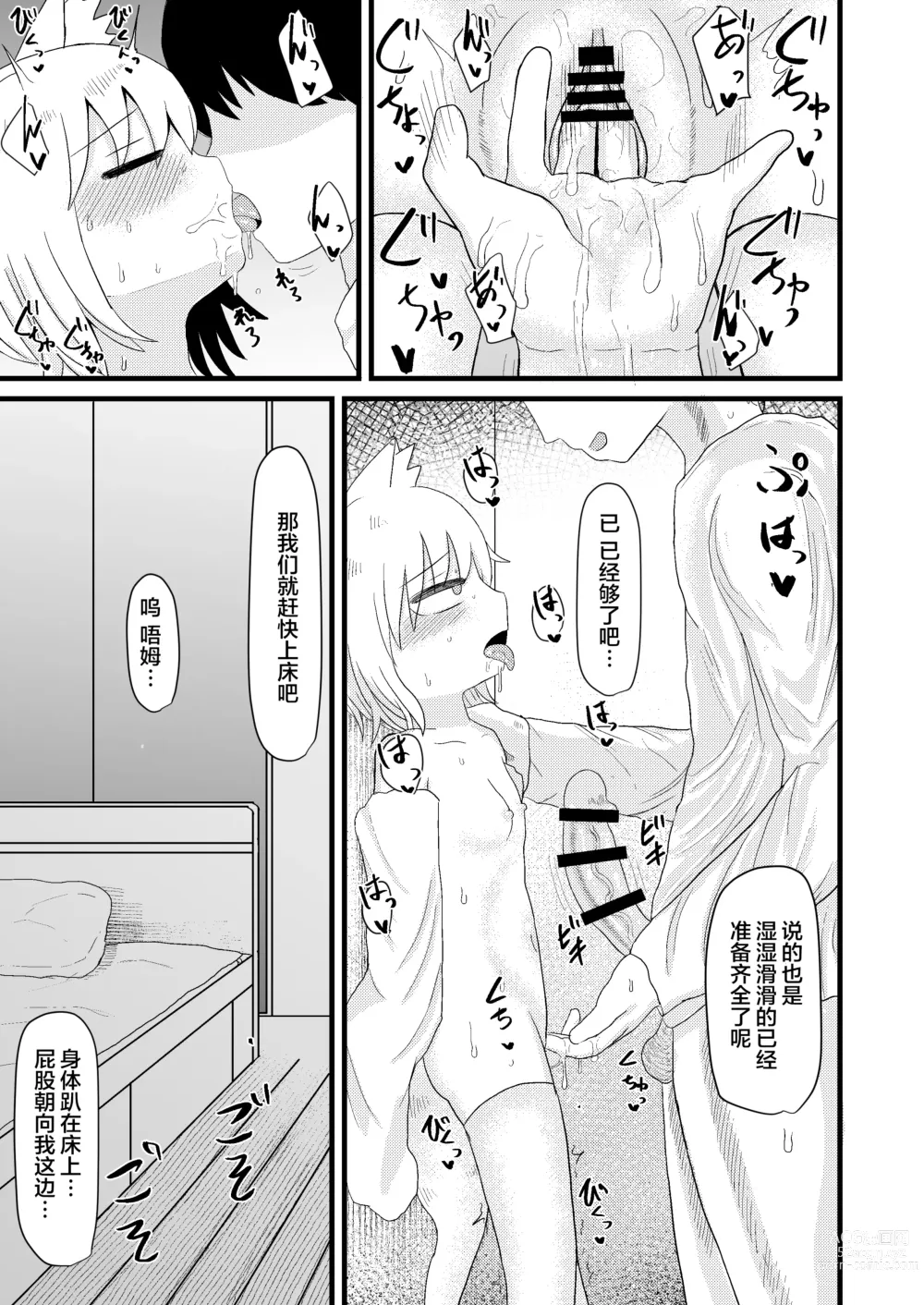 Page 159 of doujinshi Loli Baba Okaa-san wa Oshi ni Yowai ロリババお義母さんは押しに弱い 1-7