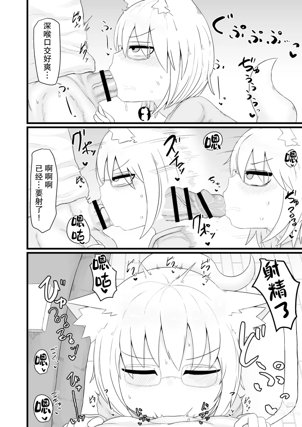 Page 18 of doujinshi Loli Baba Okaa-san wa Oshi ni Yowai ロリババお義母さんは押しに弱い 1-7