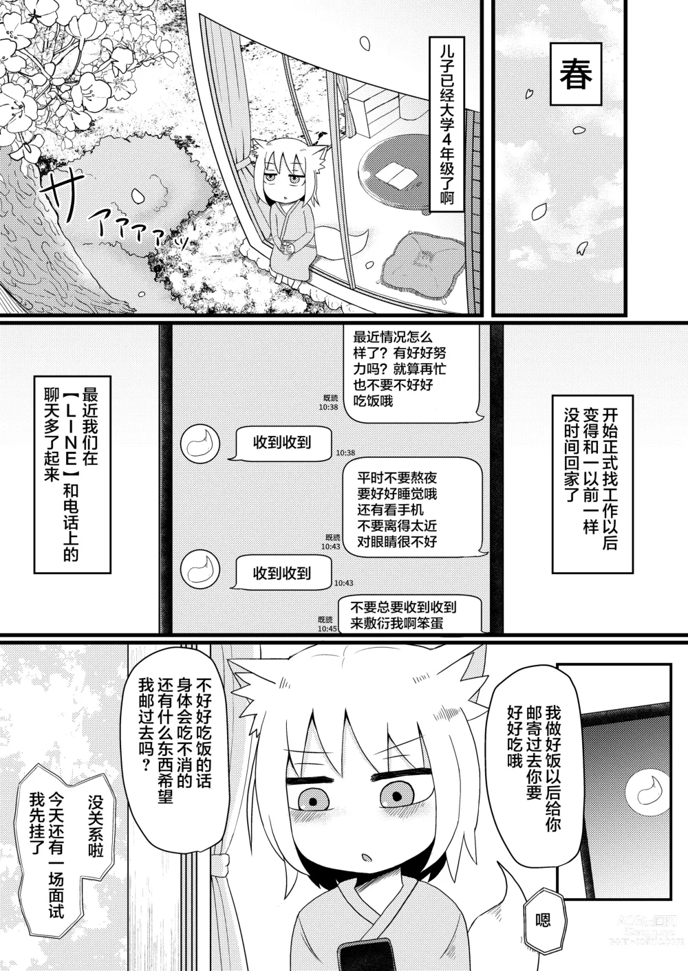 Page 180 of doujinshi Loli Baba Okaa-san wa Oshi ni Yowai ロリババお義母さんは押しに弱い 1-7