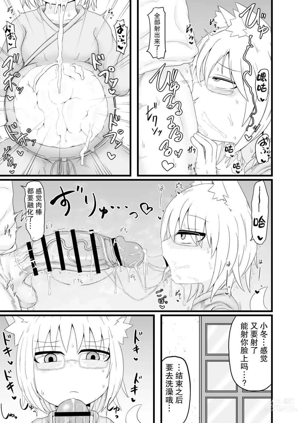 Page 19 of doujinshi Loli Baba Okaa-san wa Oshi ni Yowai ロリババお義母さんは押しに弱い 1-7