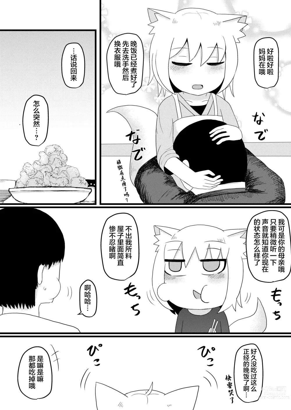 Page 187 of doujinshi Loli Baba Okaa-san wa Oshi ni Yowai ロリババお義母さんは押しに弱い 1-7