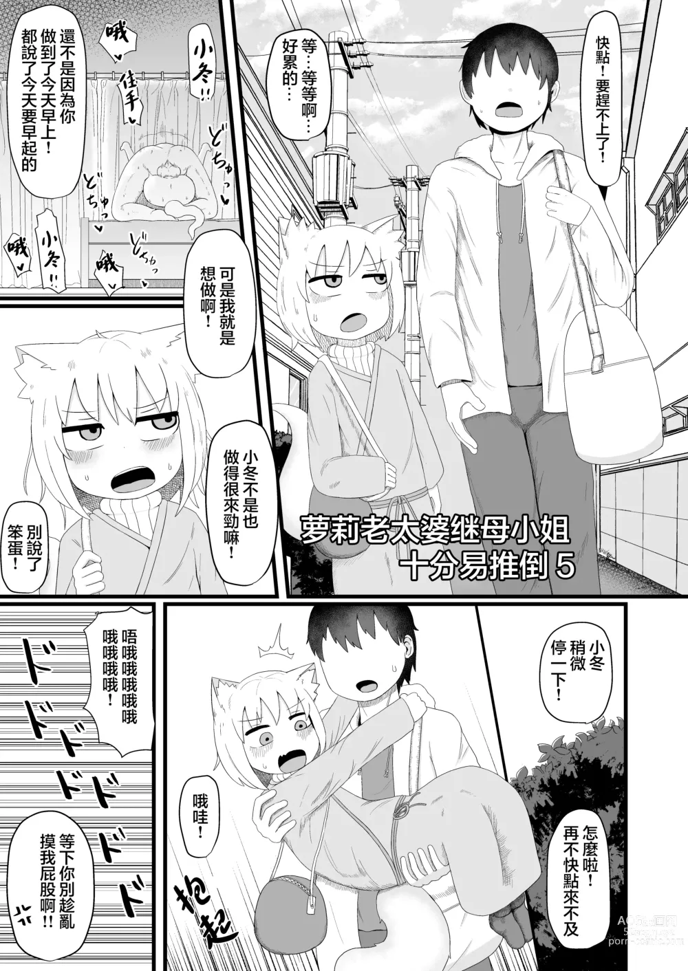 Page 232 of doujinshi Loli Baba Okaa-san wa Oshi ni Yowai ロリババお義母さんは押しに弱い 1-7