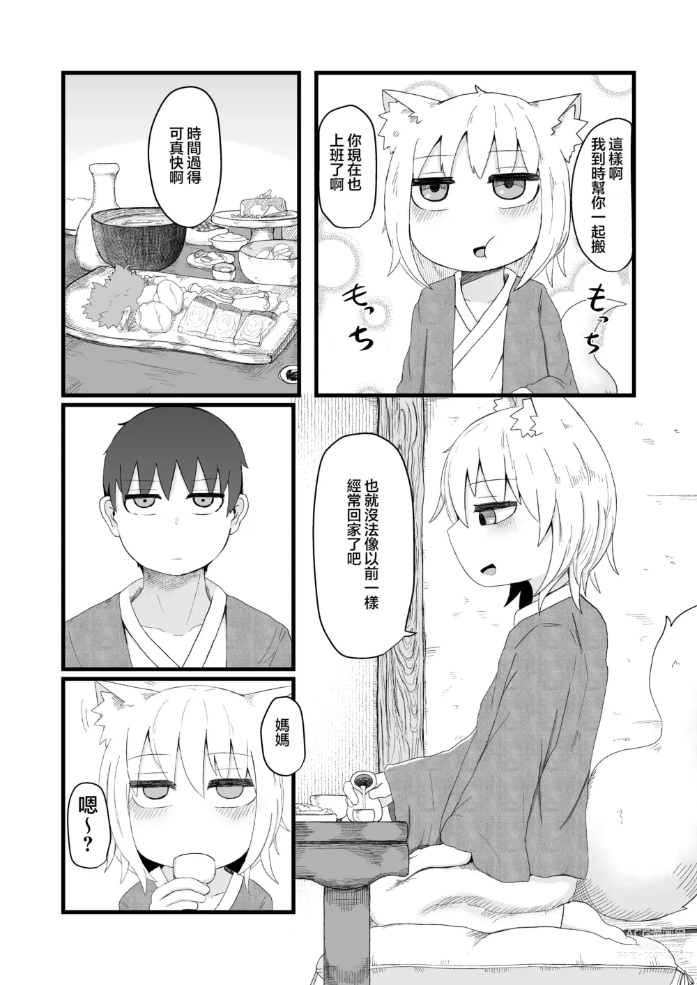 Page 262 of doujinshi Loli Baba Okaa-san wa Oshi ni Yowai ロリババお義母さんは押しに弱い 1-7