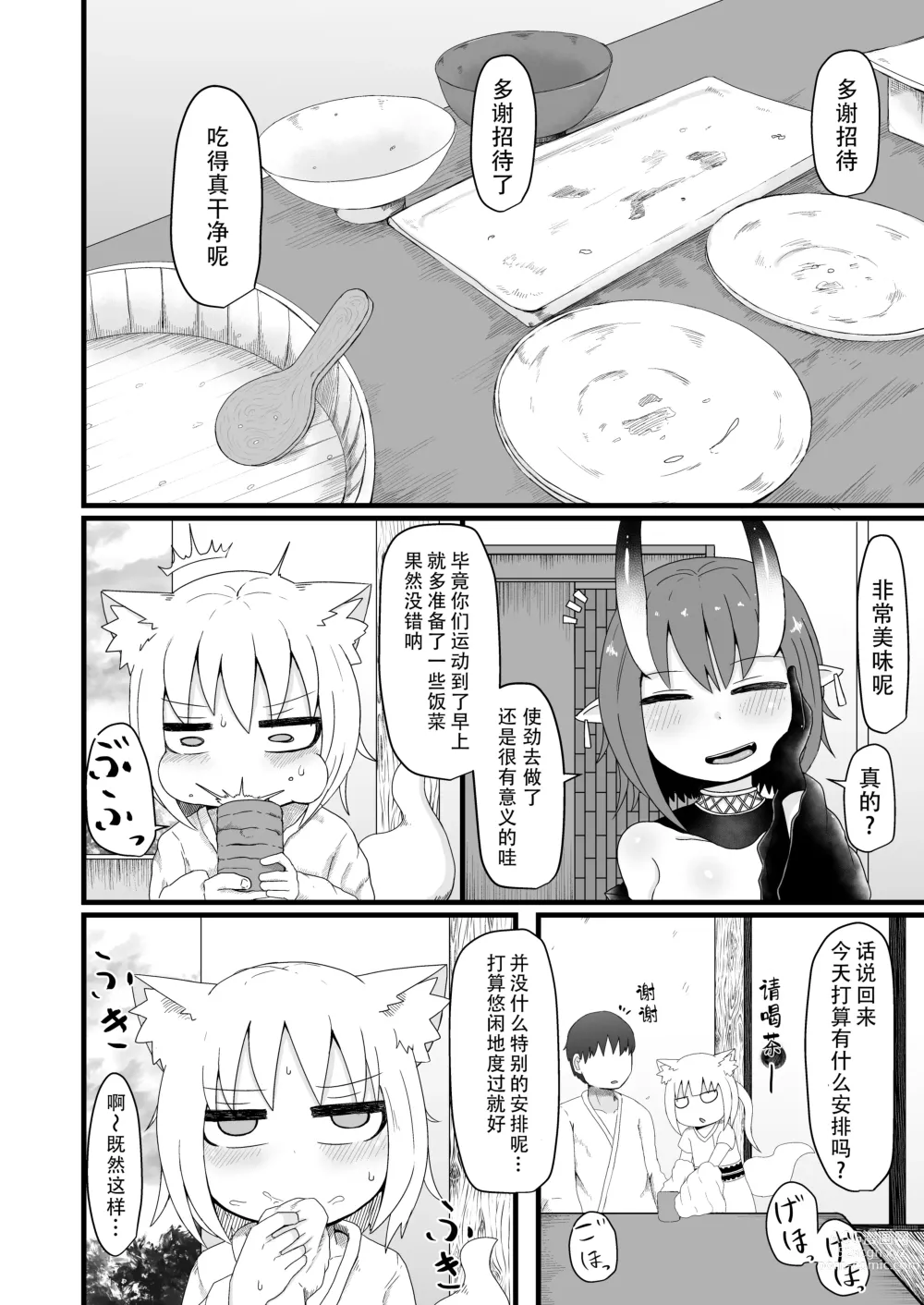 Page 294 of doujinshi Loli Baba Okaa-san wa Oshi ni Yowai ロリババお義母さんは押しに弱い 1-7