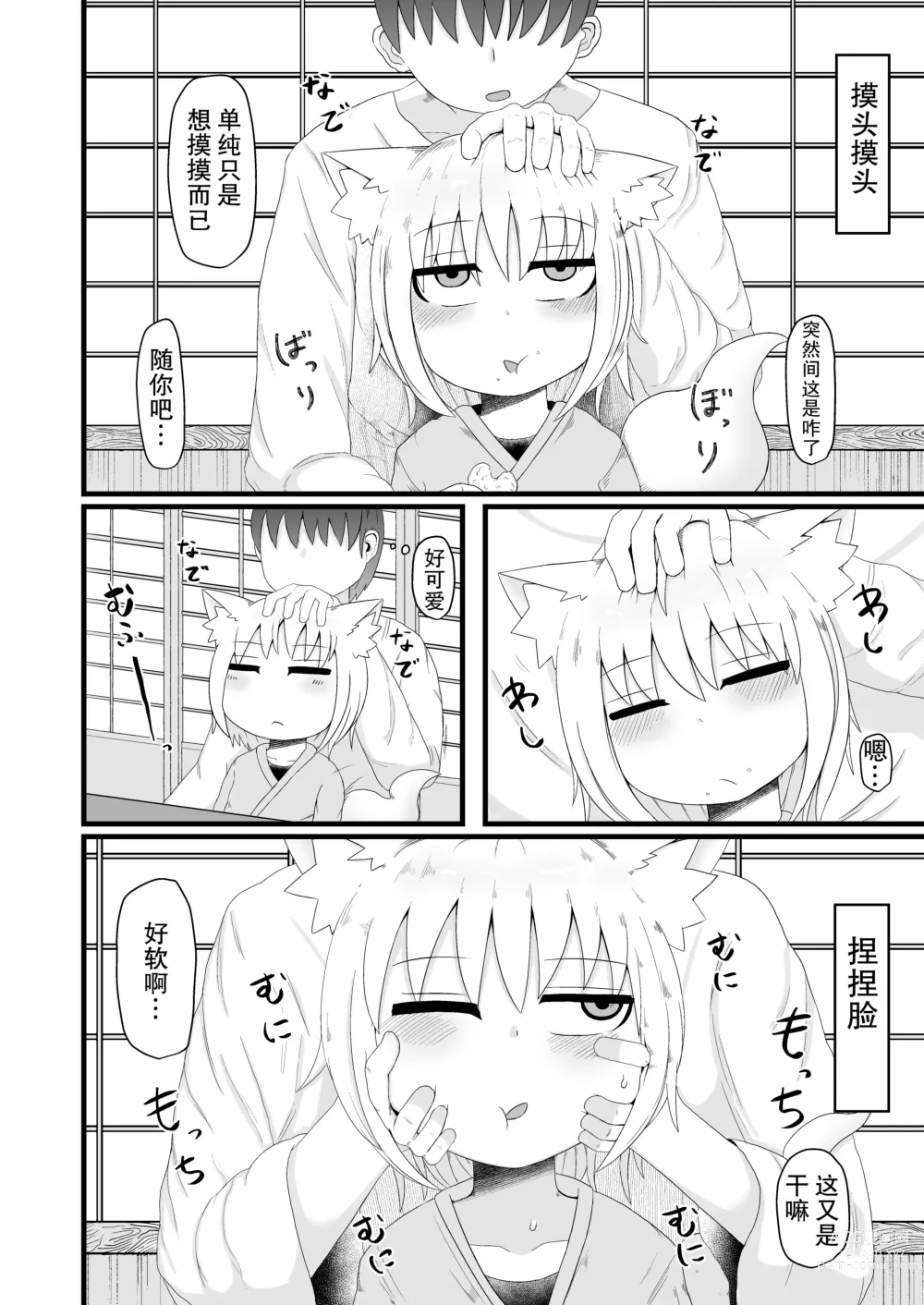 Page 4 of doujinshi Loli Baba Okaa-san wa Oshi ni Yowai ロリババお義母さんは押しに弱い 1-7