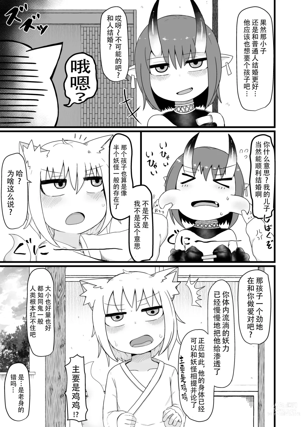 Page 313 of doujinshi Loli Baba Okaa-san wa Oshi ni Yowai ロリババお義母さんは押しに弱い 1-7