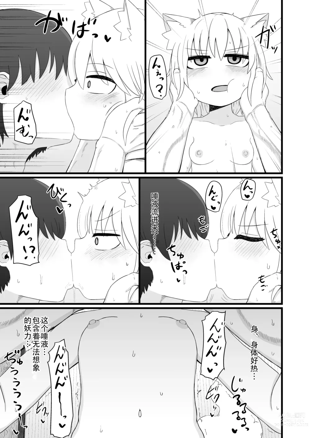 Page 337 of doujinshi Loli Baba Okaa-san wa Oshi ni Yowai ロリババお義母さんは押しに弱い 1-7