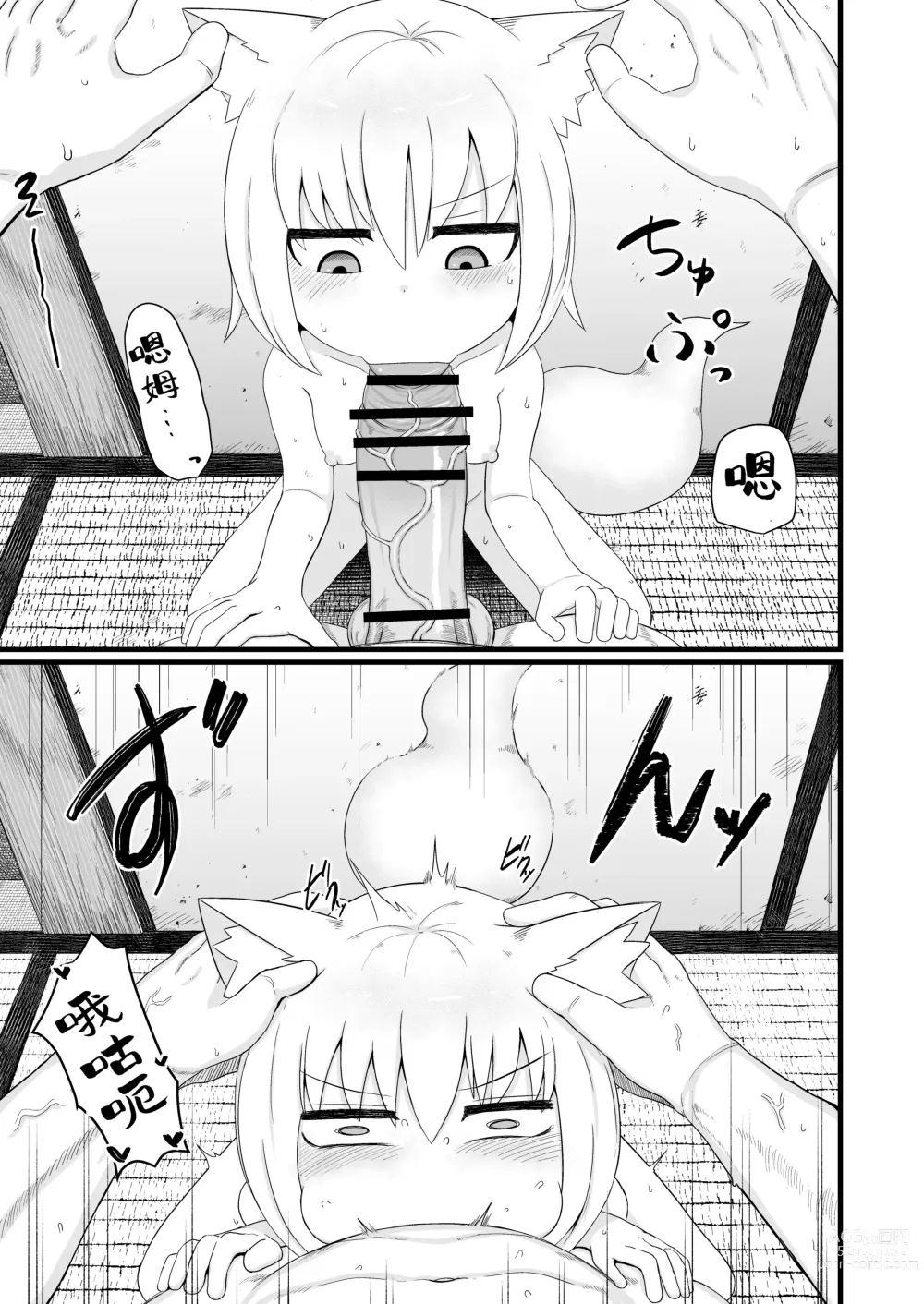 Page 339 of doujinshi Loli Baba Okaa-san wa Oshi ni Yowai ロリババお義母さんは押しに弱い 1-7