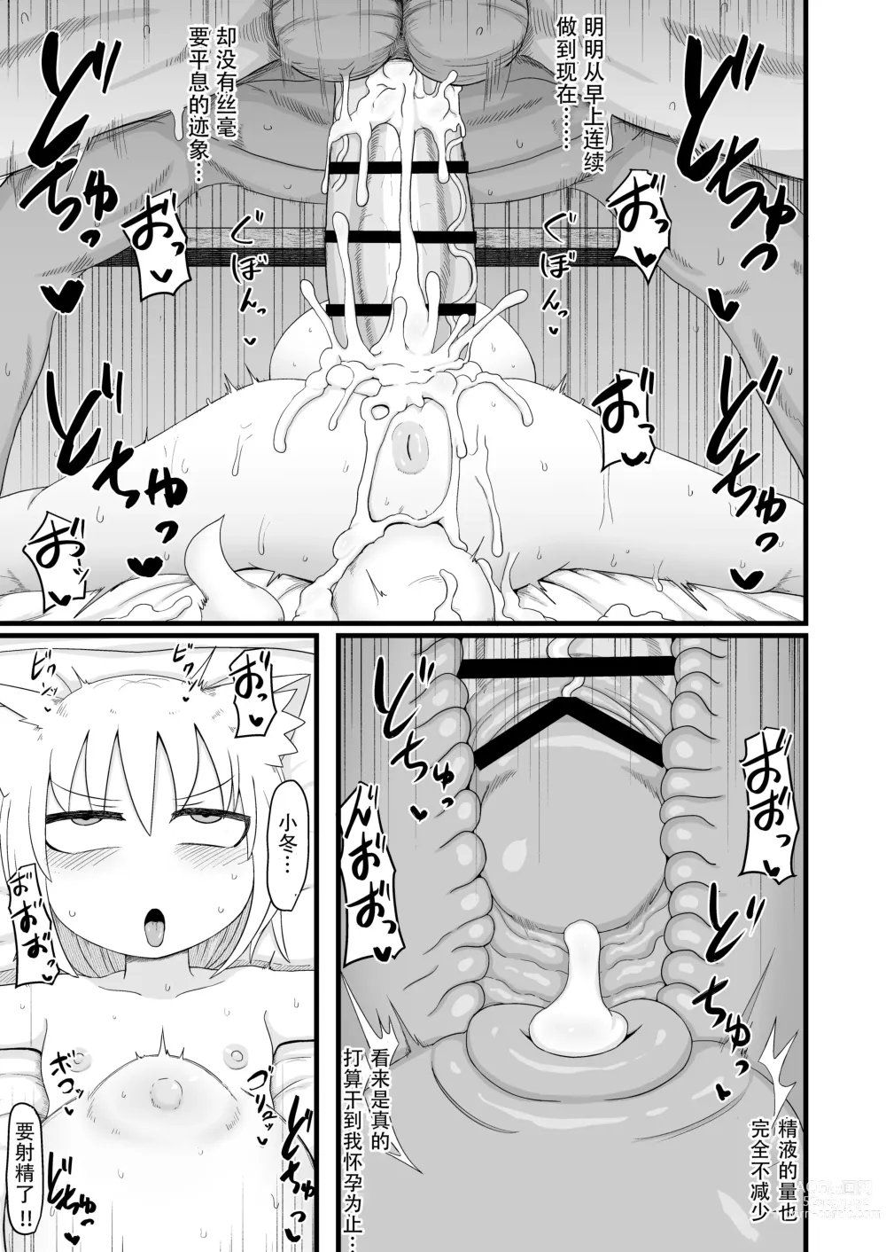 Page 367 of doujinshi Loli Baba Okaa-san wa Oshi ni Yowai ロリババお義母さんは押しに弱い 1-7