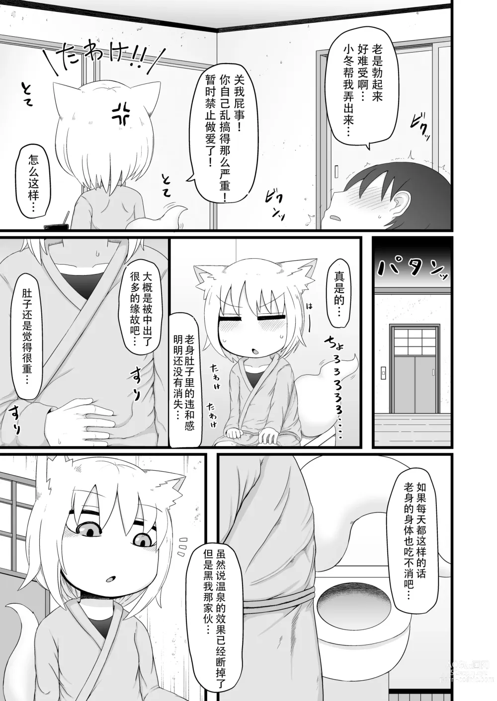 Page 385 of doujinshi Loli Baba Okaa-san wa Oshi ni Yowai ロリババお義母さんは押しに弱い 1-7