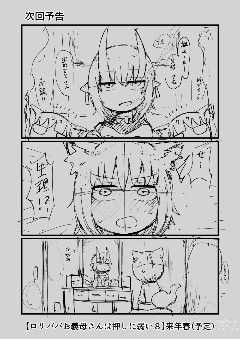 Page 388 of doujinshi Loli Baba Okaa-san wa Oshi ni Yowai ロリババお義母さんは押しに弱い 1-7