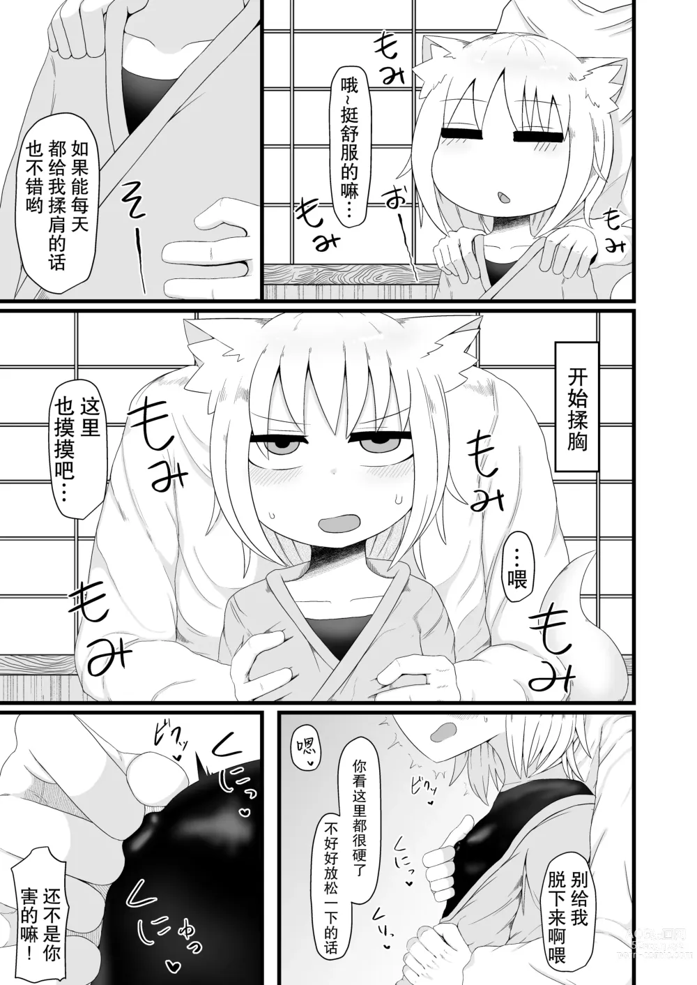 Page 5 of doujinshi Loli Baba Okaa-san wa Oshi ni Yowai ロリババお義母さんは押しに弱い 1-7