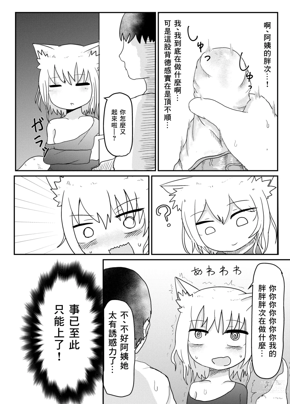 Page 41 of doujinshi Loli Baba Okaa-san wa Oshi ni Yowai ロリババお義母さんは押しに弱い 1-7