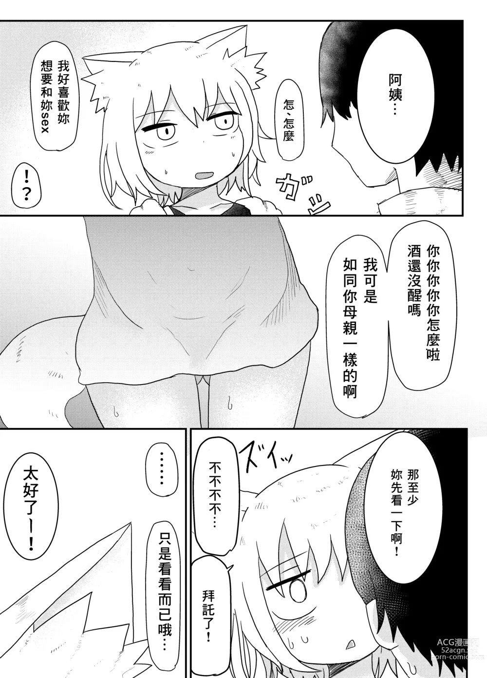 Page 42 of doujinshi Loli Baba Okaa-san wa Oshi ni Yowai ロリババお義母さんは押しに弱い 1-7