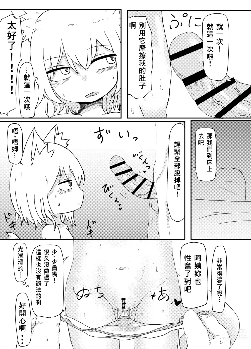 Page 46 of doujinshi Loli Baba Okaa-san wa Oshi ni Yowai ロリババお義母さんは押しに弱い 1-7