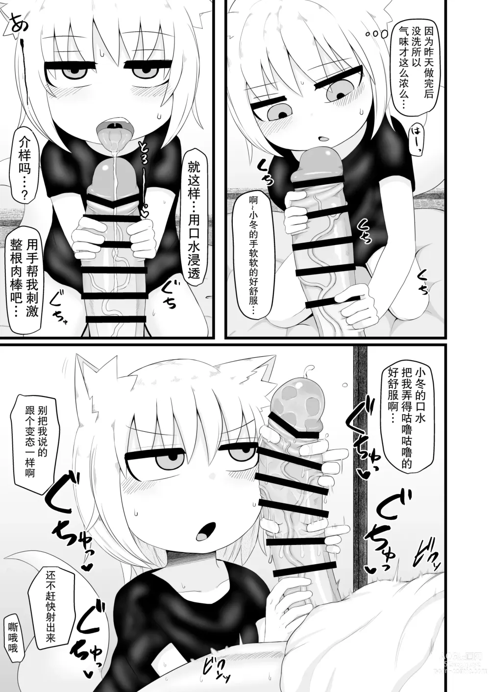 Page 7 of doujinshi Loli Baba Okaa-san wa Oshi ni Yowai ロリババお義母さんは押しに弱い 1-7