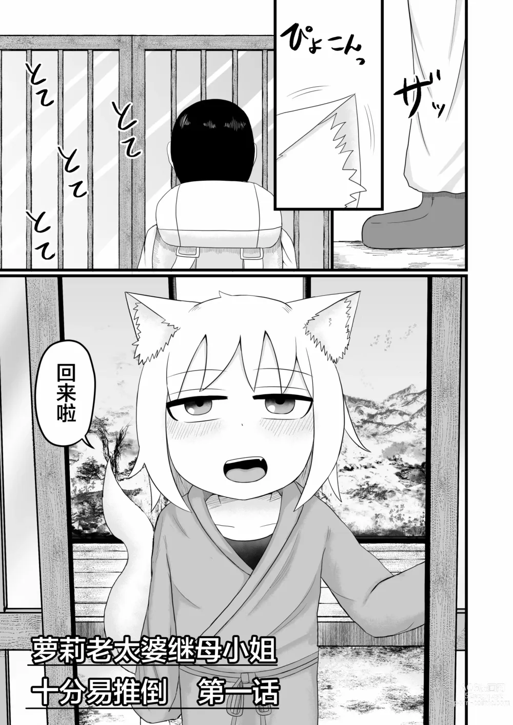 Page 66 of doujinshi Loli Baba Okaa-san wa Oshi ni Yowai ロリババお義母さんは押しに弱い 1-7