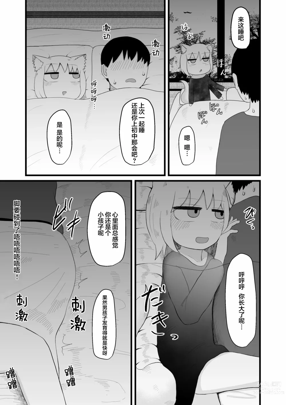 Page 72 of doujinshi Loli Baba Okaa-san wa Oshi ni Yowai ロリババお義母さんは押しに弱い 1-7